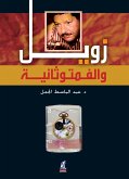 Zewail and the second (eBook, ePUB)
