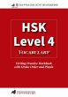HSK 4 Vocabulary Writing Practice... - Bild 1