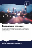Gorodskie uslowiq Gorodskie uslowiq