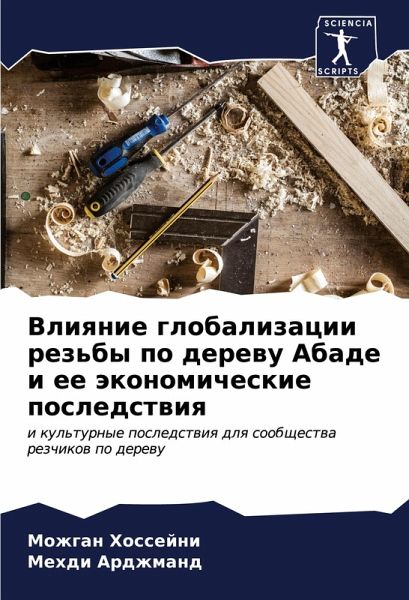 Vliqnie globalizacii rez'by po derewu Abade i ee äkonomicheskie posledstwiq