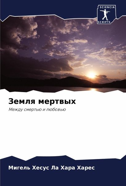 Zemlq mertwyh Zemlq mertwyh