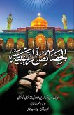 Khassais Zainabiyya Khassais Zainabiyya