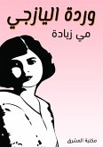 Al -Yaziji Rose (eBook, ePUB)
