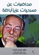 Lectures on the plays of Aziz Abaza... - Bild 1