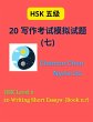 HSK Level 5 : 20 Writing Short Essays... - Bild 1