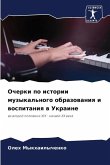 Ocherki po istorii muzykal'nogo obrazowaniq i wospitaniq w Ukraine