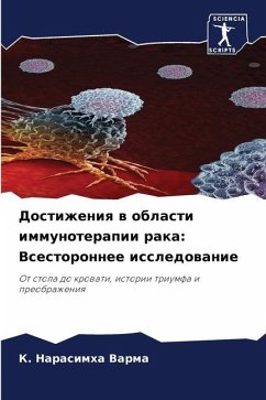 Dostizheniq w oblasti immunoterapii raka: Vsestoronnee issledowanie - VARMA, K. NARASIMHA