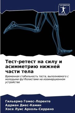 Тест-ретест на силу и асимметрию нижней ча
 - Gomes-Lorente, Gil'ermo;Dies-Kamin, Adrian;Arhol'-Serrano, Hose Luis