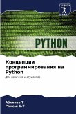 Koncepcii programmirowaniq na Python