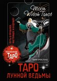 Taro Lunnoy vedmy. Moon Witch Tarot. Put v proshloe, nastoyaschee i buduschee (eBook, ePUB)
