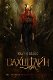 Dahshtayn (eBook, ePUB)