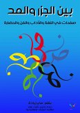 Between carrots and tide (eBook, ePUB)