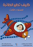 How does the plane fly? (eBook, ePUB)
