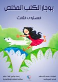 Bogar the loyal dog (eBook, ePUB) Bogar the loyal dog (eBook, ePUB)