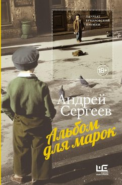 Альбом для марок (eBook, ePUB) - Сергеев, Андрей