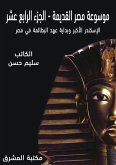 Ancient Egypt Encyclopedia (14) (eBook, ePUB)