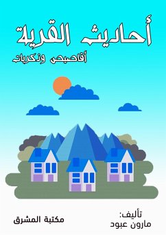 Cover Hadiths of the village (eBook, ePUB)