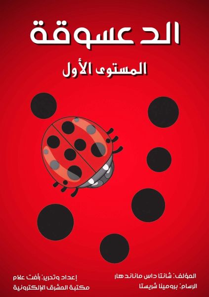 Ladybug (eBook, ePUB)