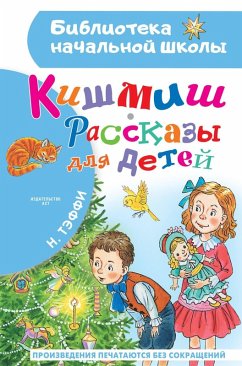 Cover Kishmish. Rasskazy dlya detey (eBook, ePUB)