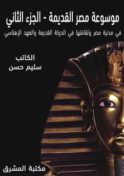 Cover Ancient Egypt Encyclopedia (2) (eBook, ePUB)