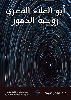 Cover Abu Al -Ala Al -Maari is the whirlwind (eBook, ePUB)