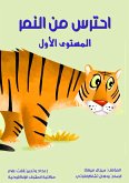 Watch out of the tiger (eBook, ePUB)