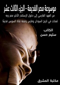Cover Ancient Egypt Encyclopedia (13) (eBook, ePUB)