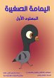 Small Yamamah (eBook, ePUB) - Bild 1