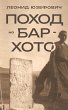 Pohod na Bar-Hoto (eBook, ePUB) - Bild 1