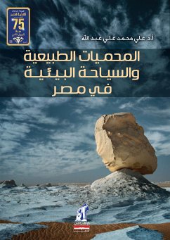 المحميات الطبيعية والسياحة البيئية فى مصر (eBook, ePUB) - الله, علي محمد علي عبد