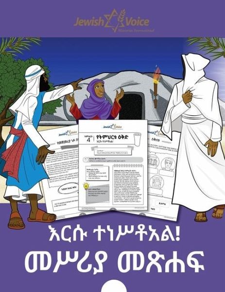 እርሱ ተነሥቶአል! መሥሪያ መጽሐፍ እርሱ ተነሥቶአል! መሥሪያ መጽሐፍ