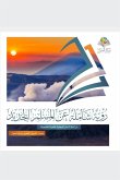 رؤية شاملة عن المسلم الجديد - A comprehensive vision of the new Muslim