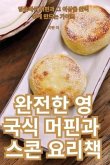 &#50756;&#51204;&#54620; &#50689;&#44397;&#49885; &#47672;&#54592;&#44284; &#49828;&#53080; &#50836;&#47532;&#52293;