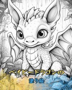 ベイビードラゴンズ 塗り絵 - Books, Baby Dragons Coloring