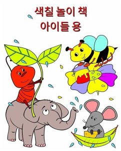 색칠 놀이 책 아이들 용 - Kim, Maryan Ben