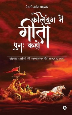 Kaliyug Main Geeta Punah Kaho - Rewati Kant Pathak