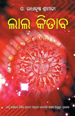 Lal Kitab in Oriya (ଲାଲ କିତାବ) - Shrimali, Radhakrishan