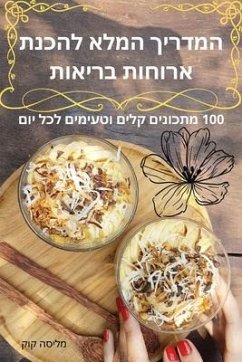 המדריך המלא להכנת ארוחות בריאות - &