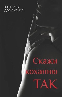 Скажи коханню ТАК - &