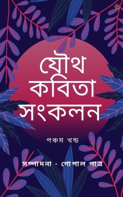 সম্পাদনা -গোপাল পাত্র - &