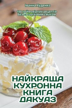 Cover НАЙКРАЩА КУХРОННА КНИГА ДАКУАЗ