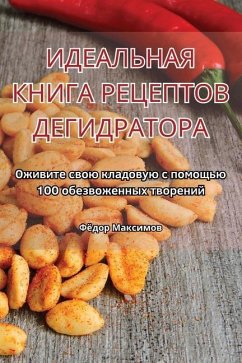Cover ИДЕАЛЬНАЯ КНИГА РЕЦЕПТОВ ДЕГИДРАТОРА