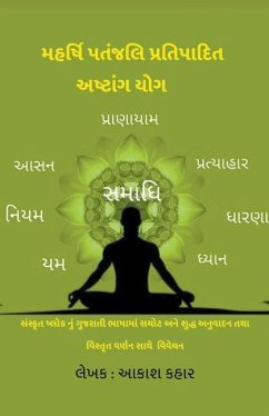 મહર્ષિ પતંજલિ પ્રતિપાદિત અષ્ટાંગ યોગ - Kahar, Akash