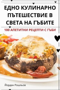 ЕДНО КУЛИНАРНО ПЪТЕШЕСТВИЕ В СВЕТА НА ГЪБh - &