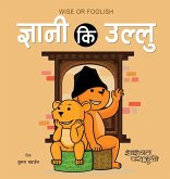 Wise or Foolish &#2332;&#2381;&#2334;&#2366;&#2344;&#2368; &#2325;&#2367; &#2313;&#2354;&#2381;&#2354;&#2369;