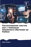 Raspoznawanie zhestow ruk s pomosch'ü mashinnogo obucheniq na Python