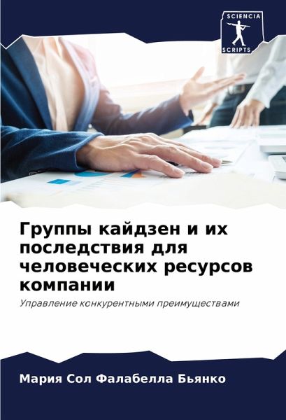Gruppy kajdzen i ih posledstwiq dlq chelowecheskih resursow kompanii