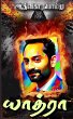 யாத்ரா - Bild 1