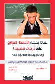 لماذا يحصل الأطفال النوابغ على درجات متدنية ؟ (eBook, ePUB)