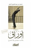 أوراق طالب سعودي في الخارج (eBook, ePUB)